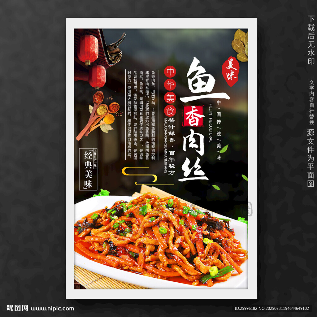 鱼香肉丝