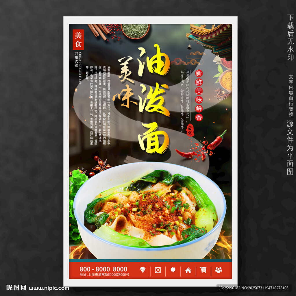 油泼面