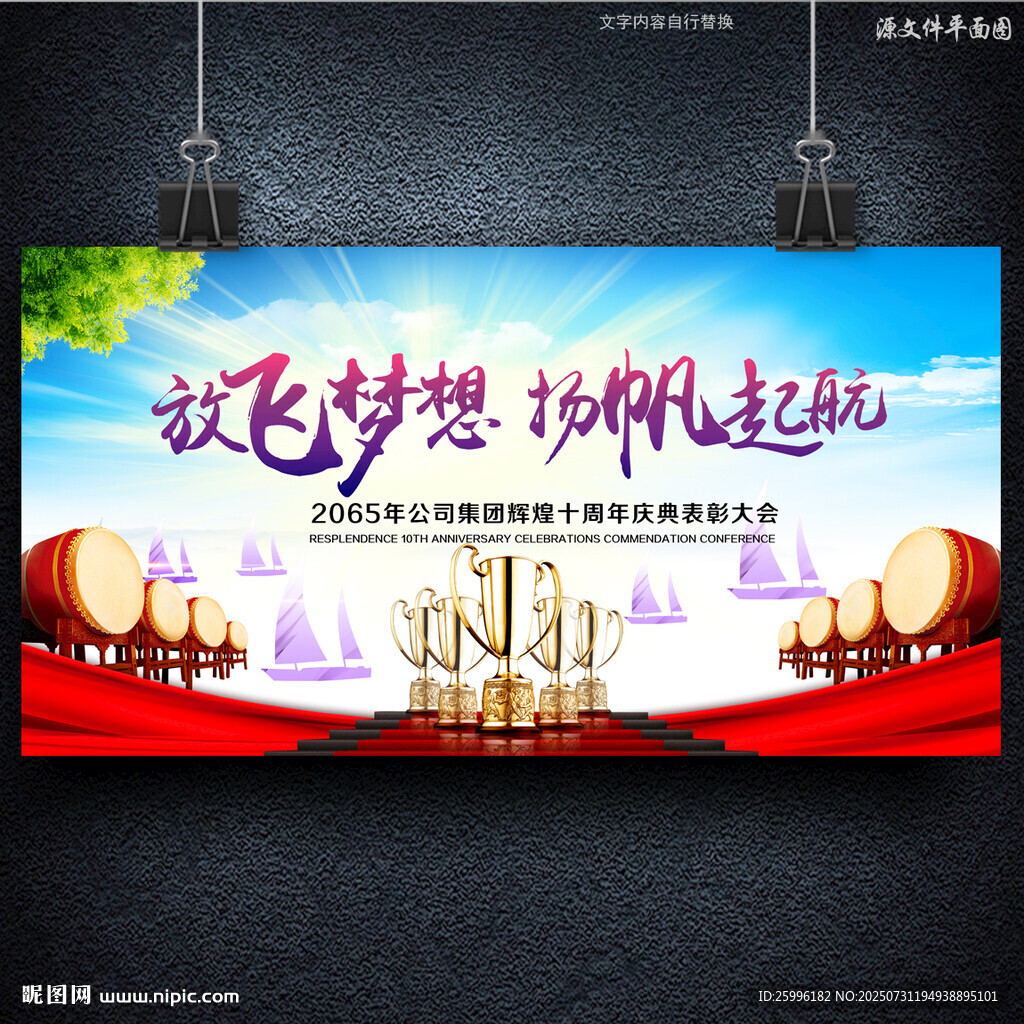 颁奖大会放飞梦想