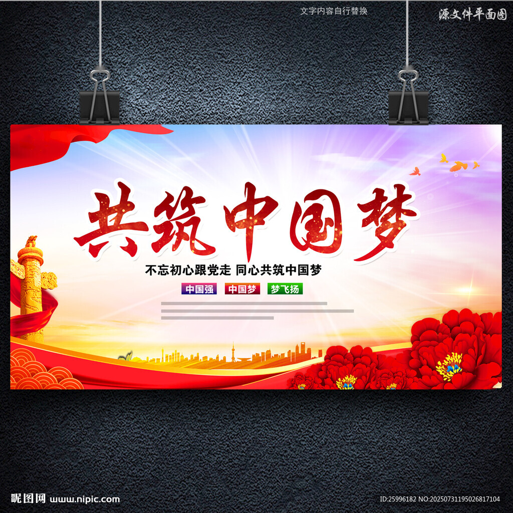 中国梦