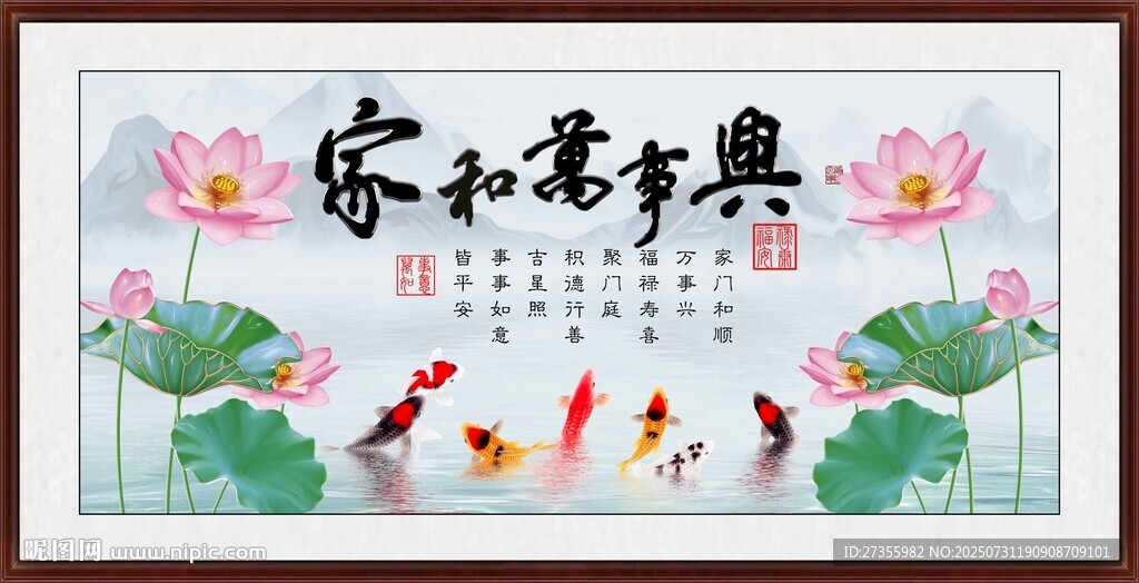 家和万事兴