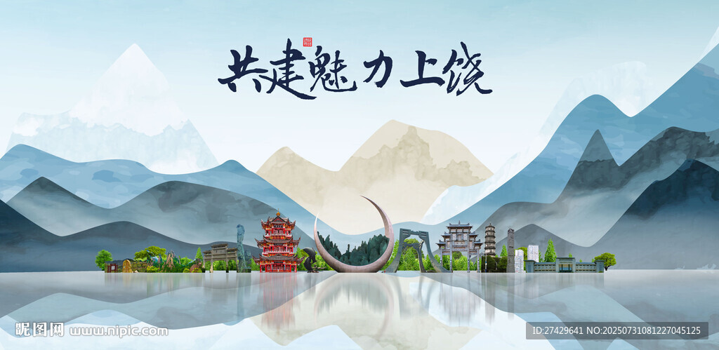 上饶