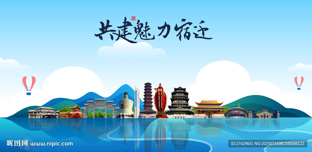 宿迁