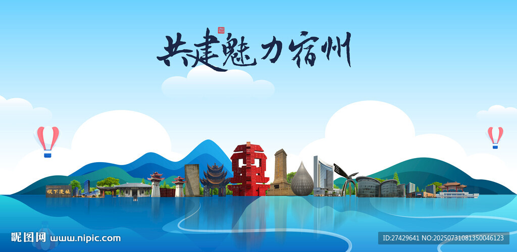宿州