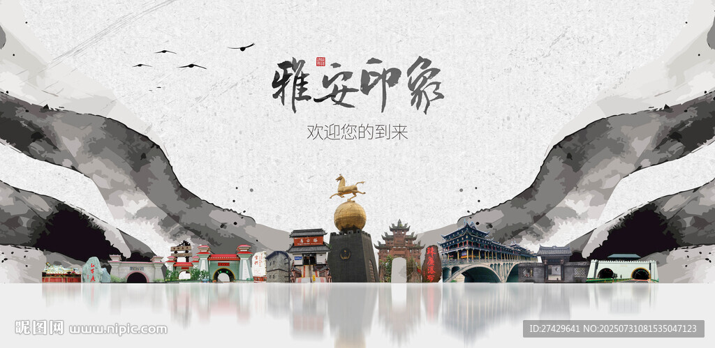 雅安