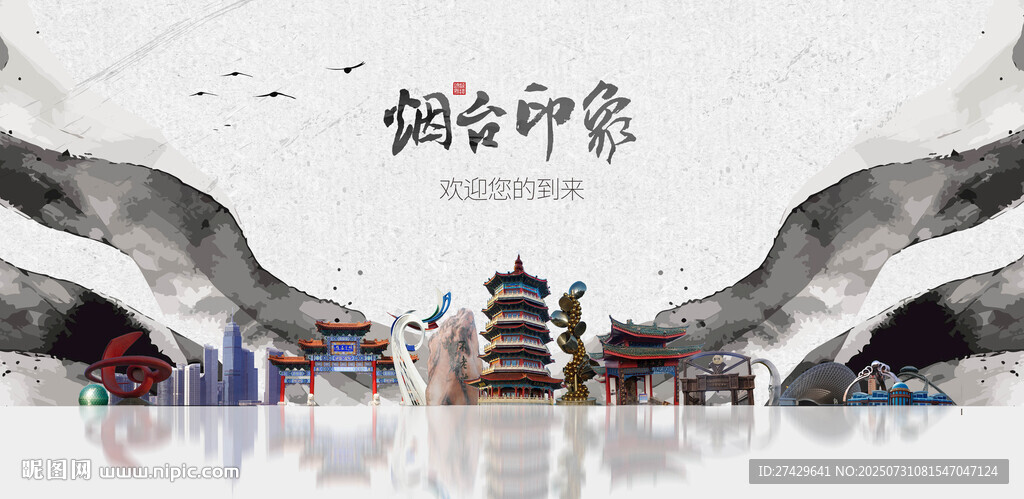 烟台
