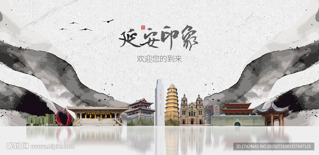 延安