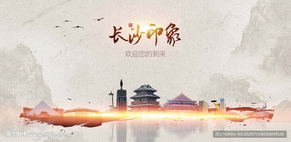 长沙