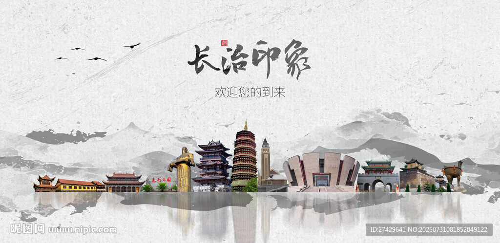 长治