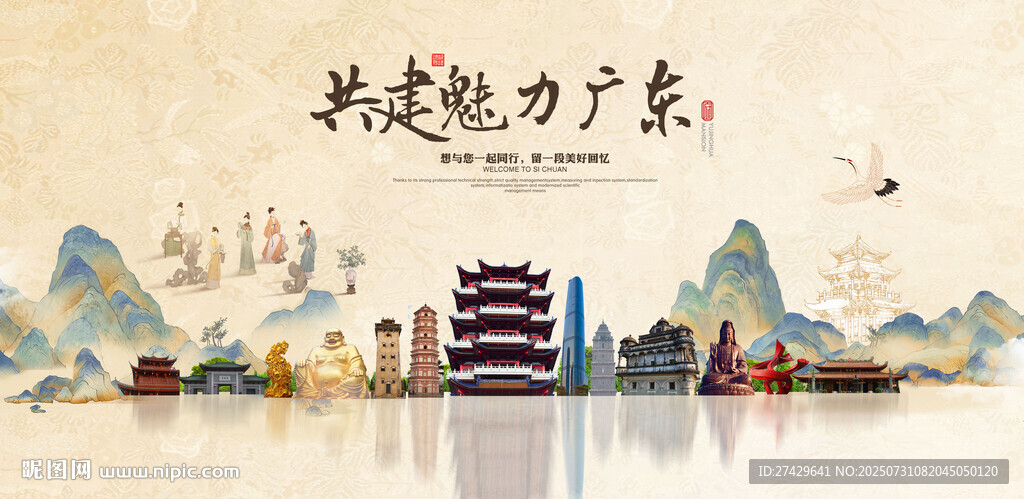 广东