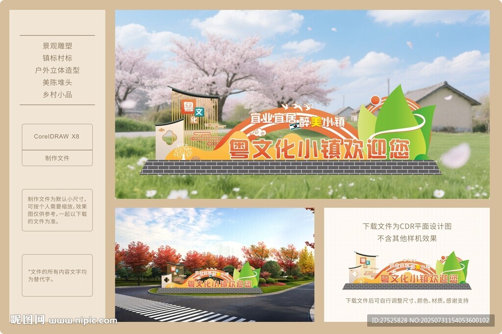 春日户外景观装饰展示