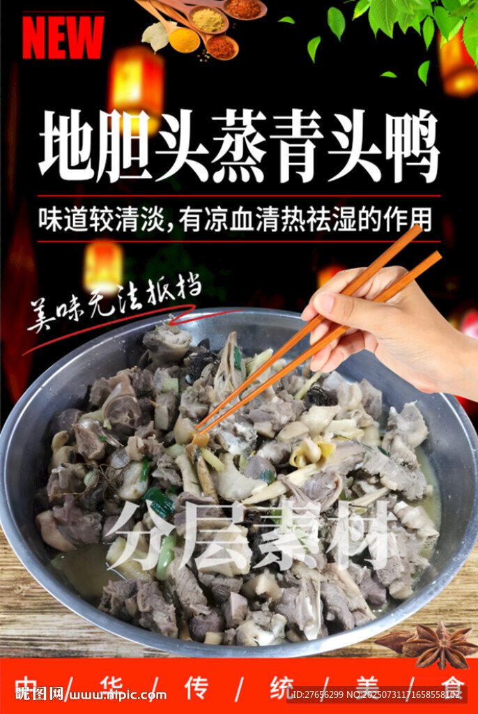 地胆头蒸青头鸭
