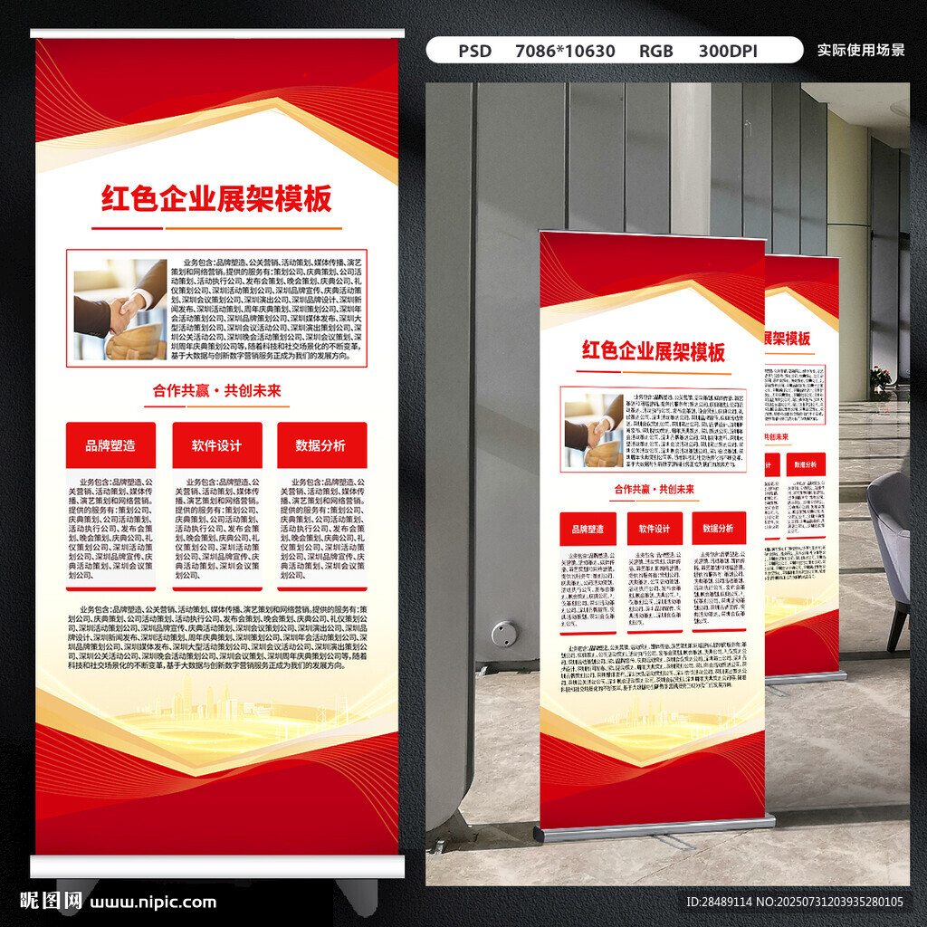 公司简介展架