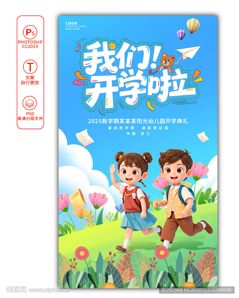 开学