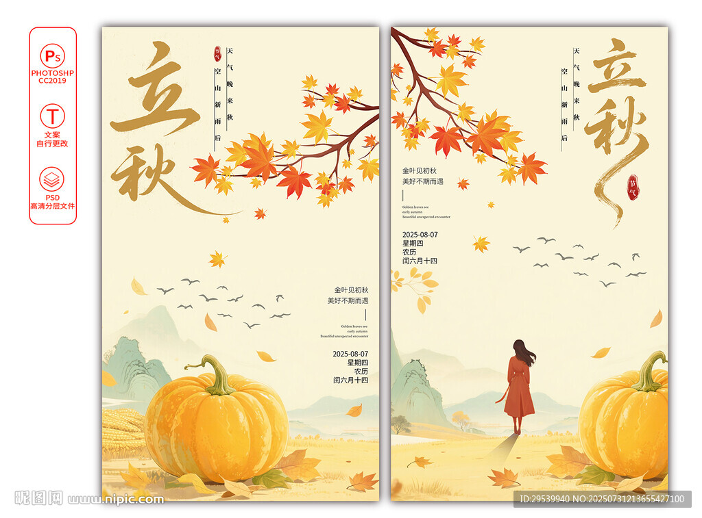 立秋