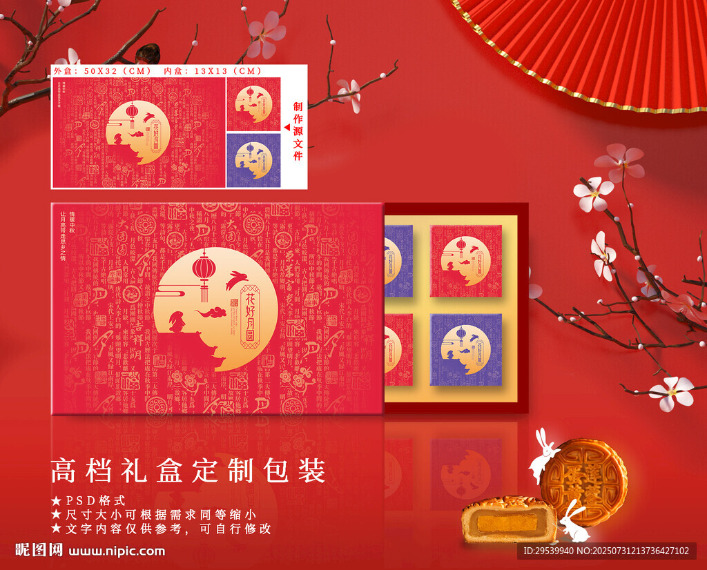 中秋礼盒