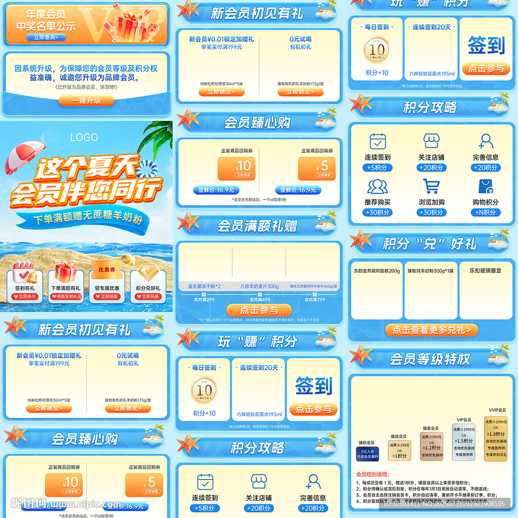 夏日沙滩蓝色促销首页会员页