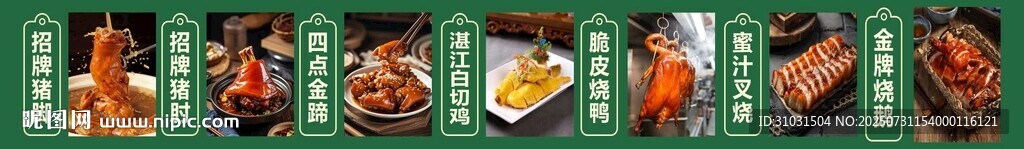 广式烧腊海报