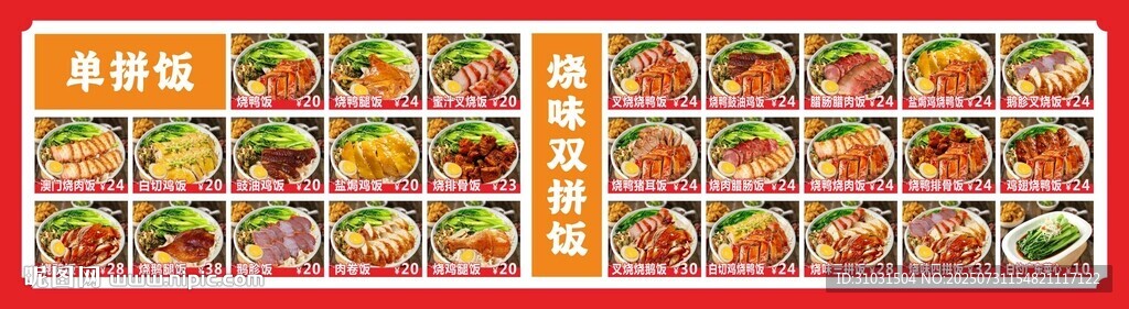 烧腊饭菜品图价目表