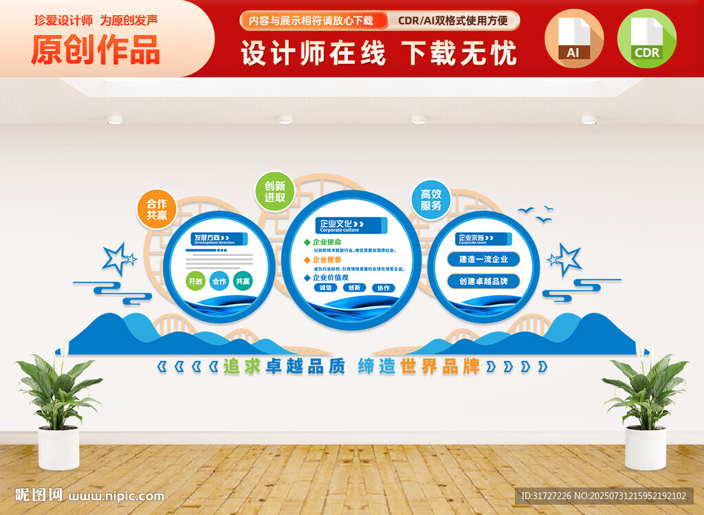 企业文化墙
