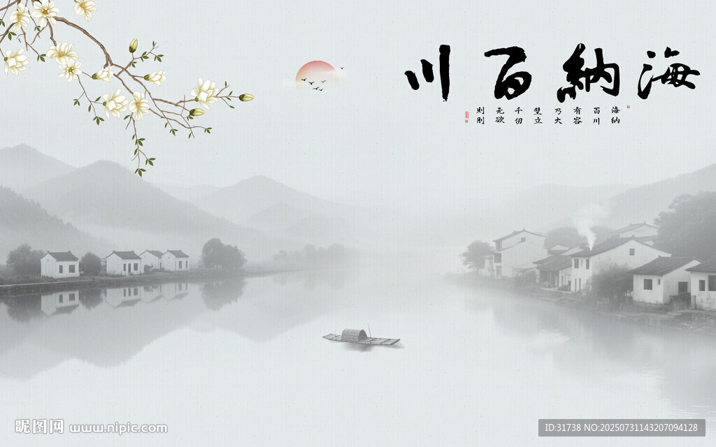 海纳百川山水画