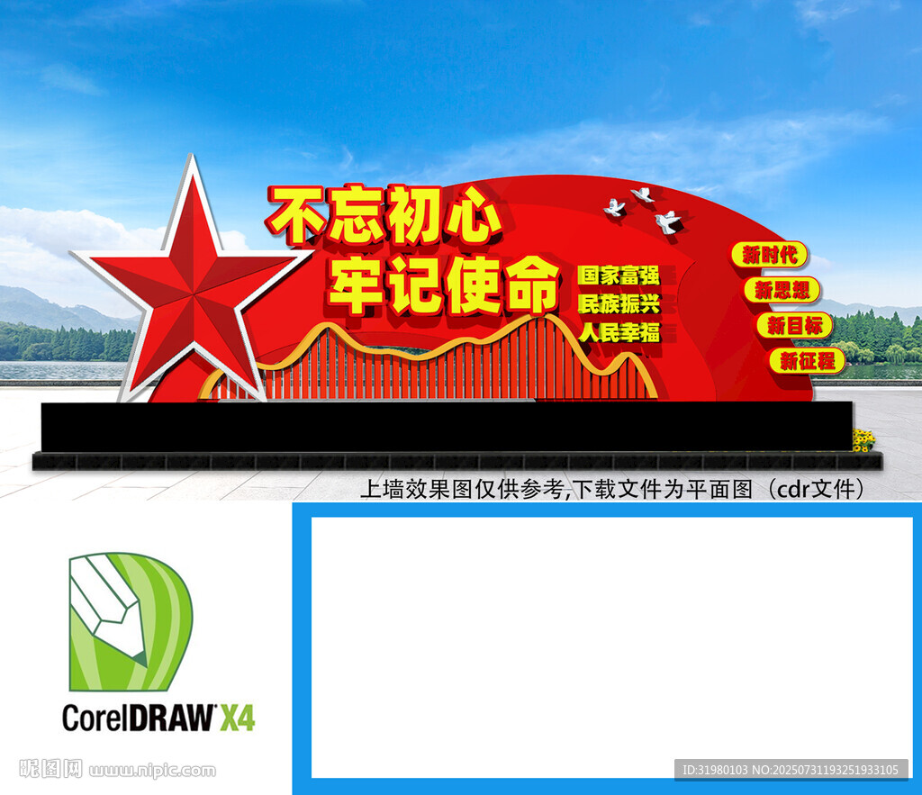 党建户外雕塑