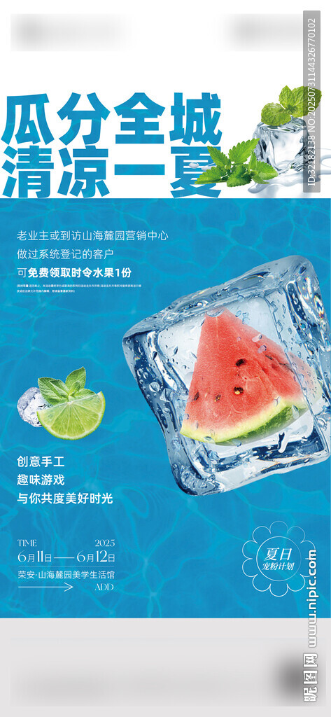 清凉西瓜冰 畅享夏日美味