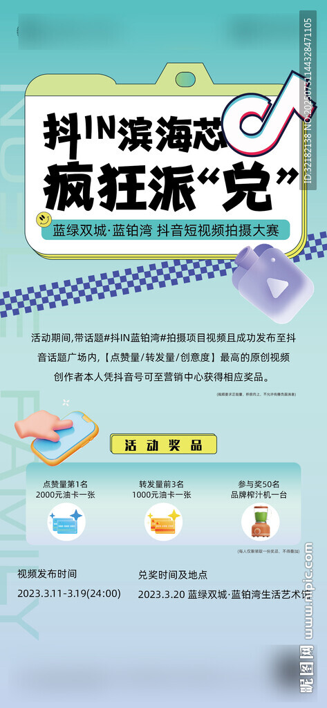 抖音电商狂欢节促销海报