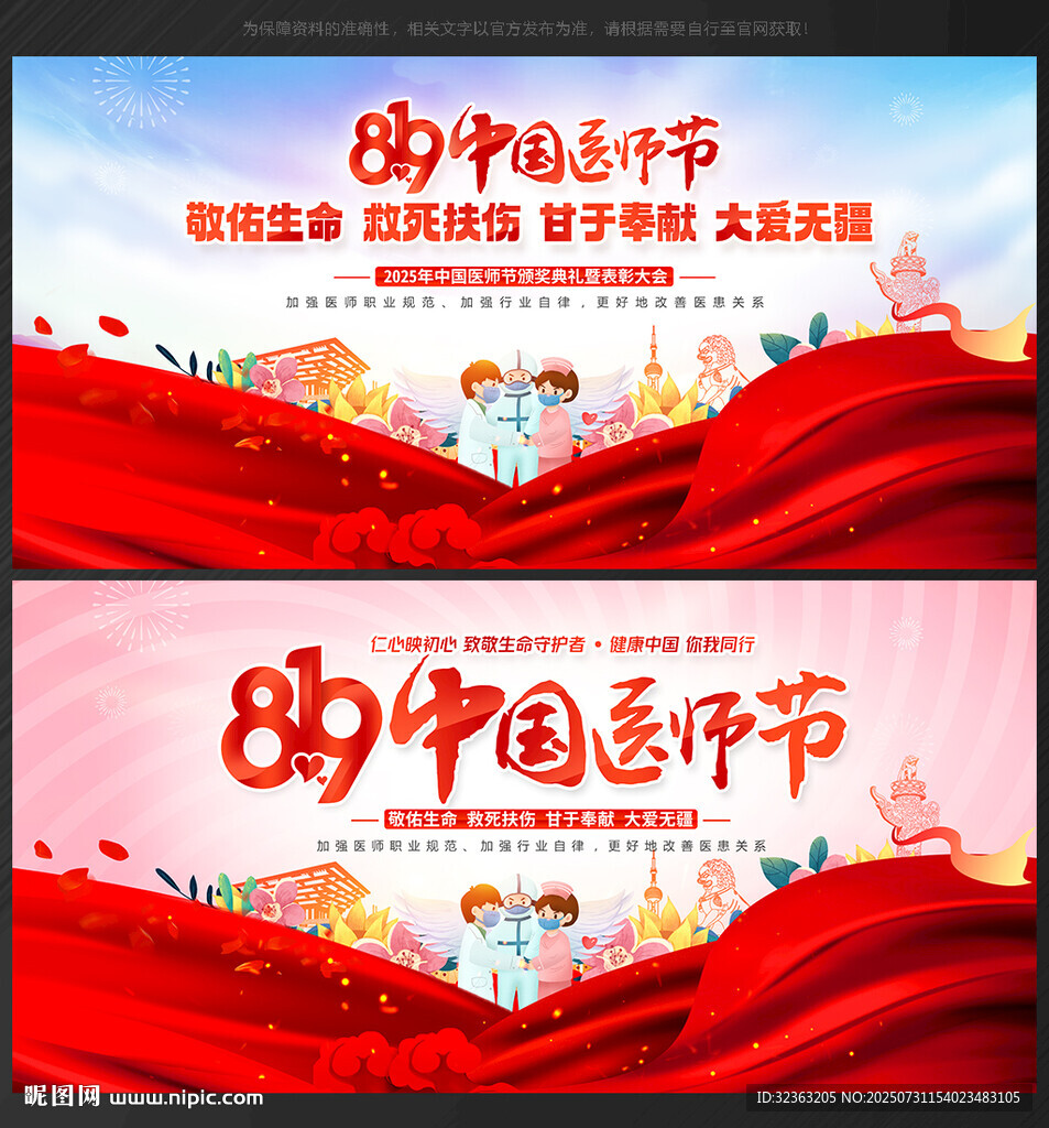 中国医师节