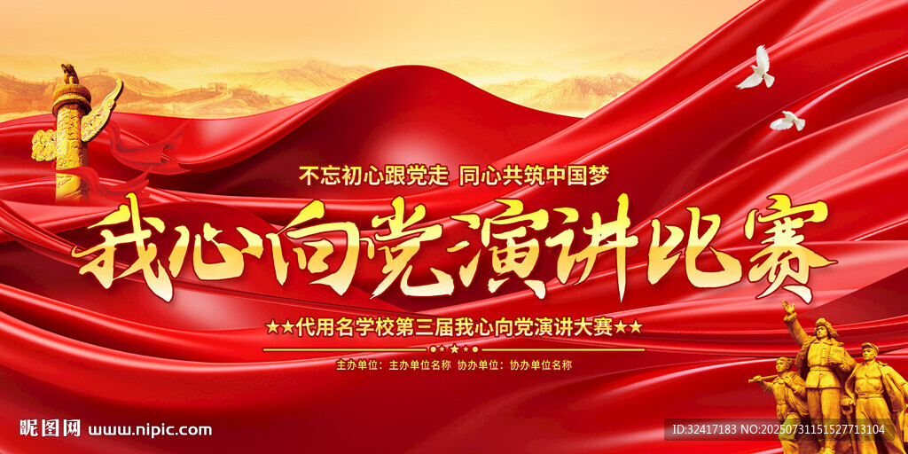 演讲比赛舞台背景