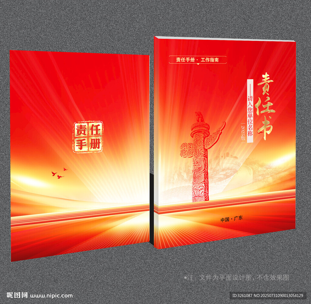 责任书封面