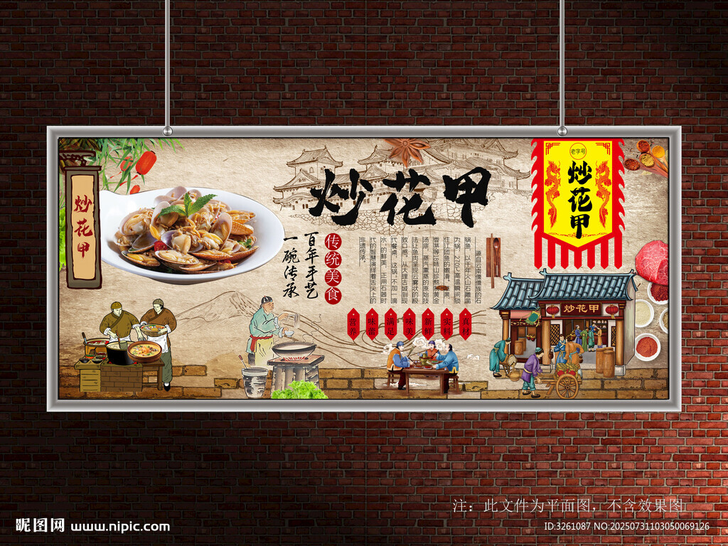 炒花甲