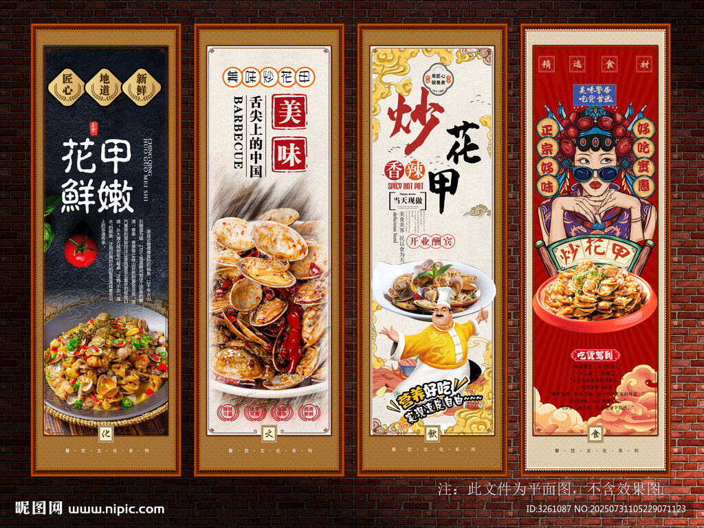炒花甲