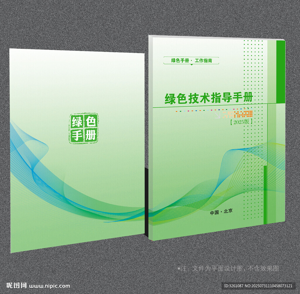 绿色封面