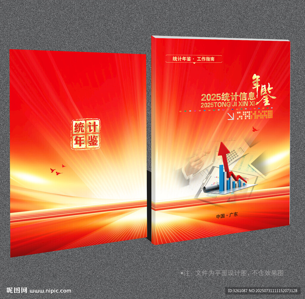 统计封面