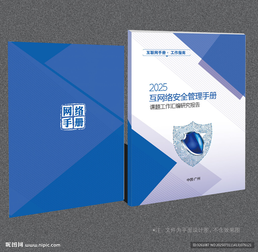 网络安全手册