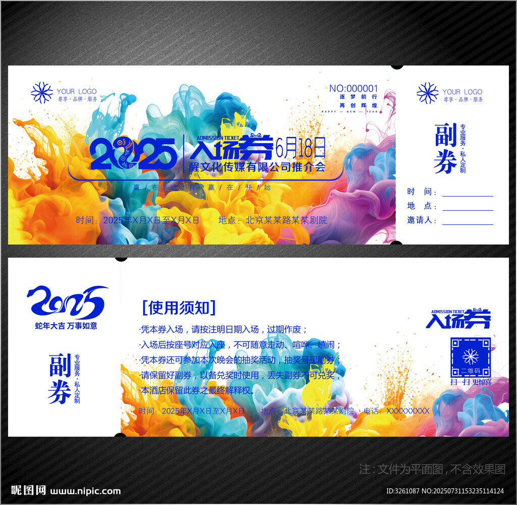 音乐节入场券