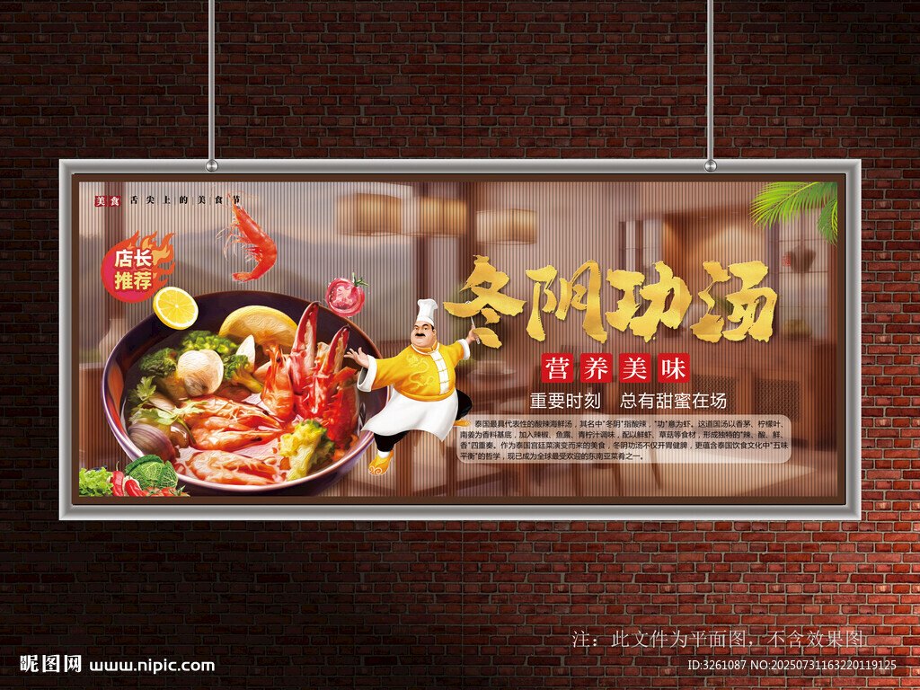 冬阴功汤