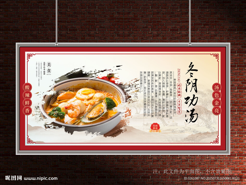 冬阴功汤
