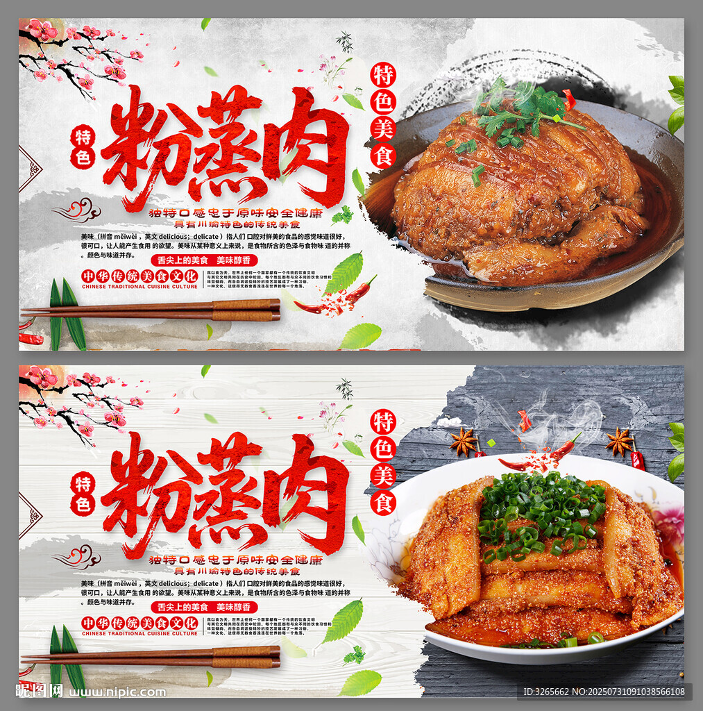 美味粉蒸肉海报设计