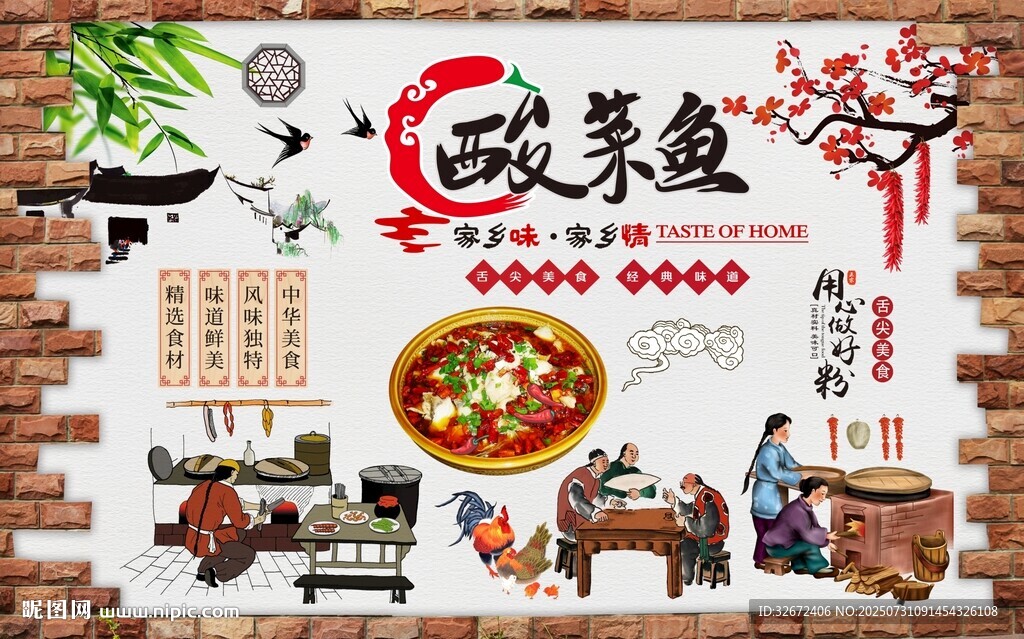酸菜鱼图片