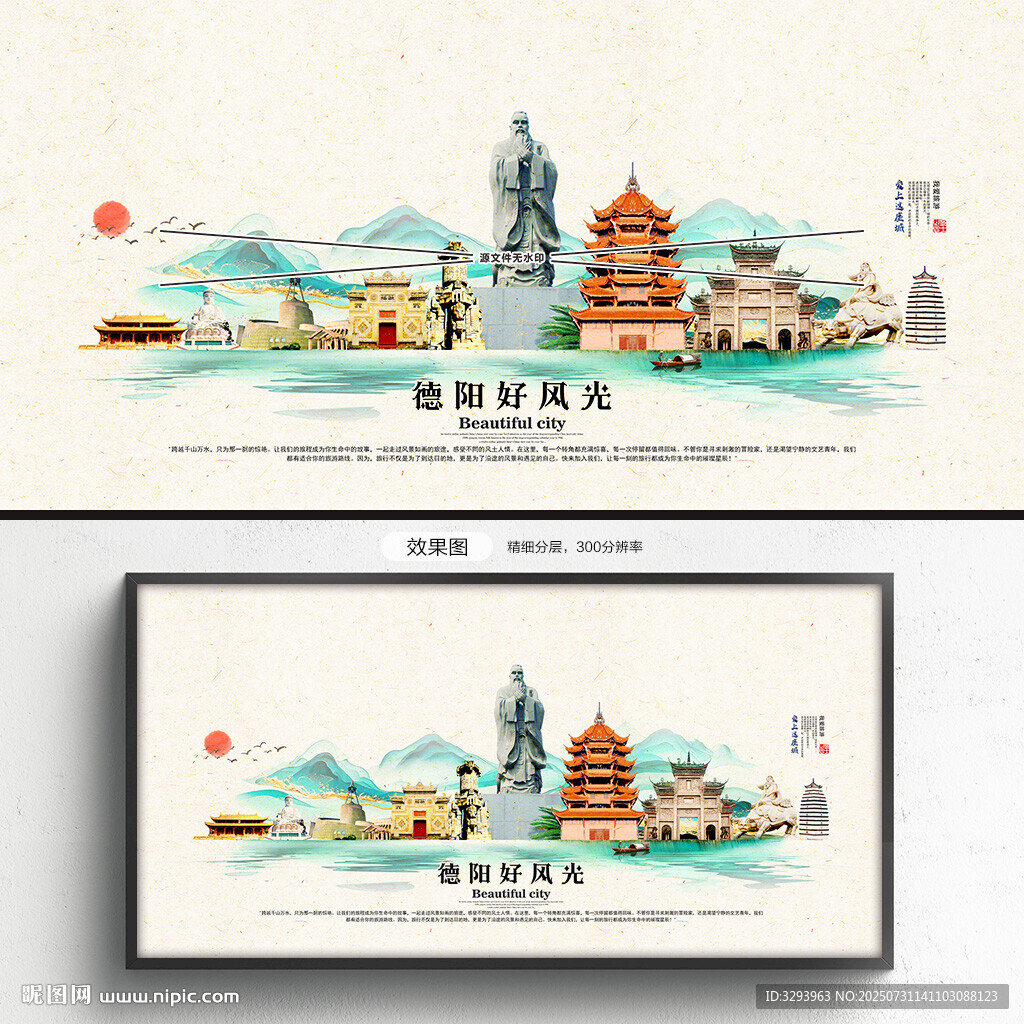 德阳旅游