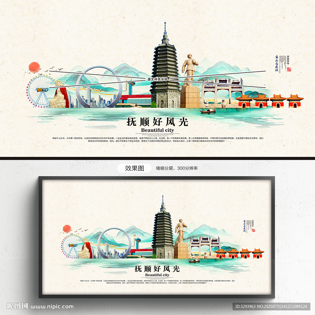 抚顺旅游
