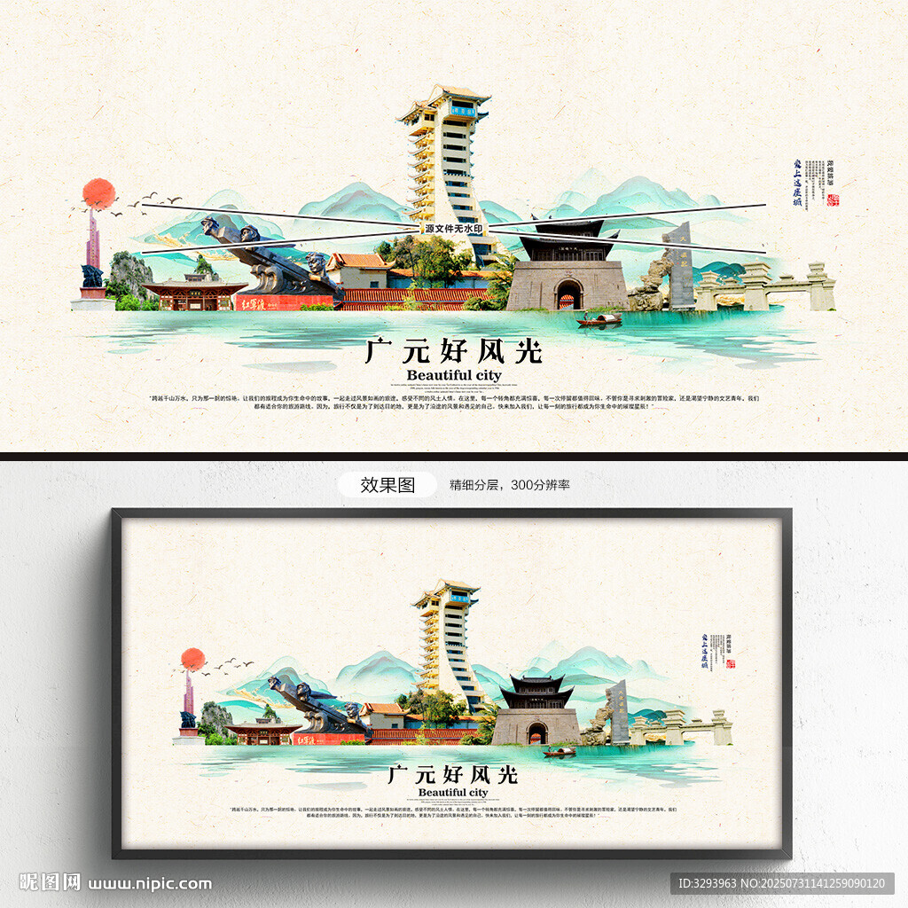 广元旅游