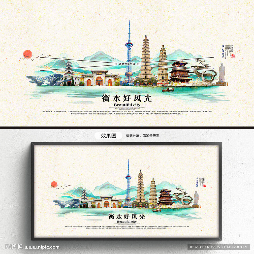 衡水旅游