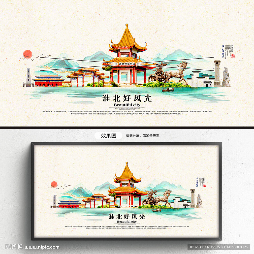 淮北旅游