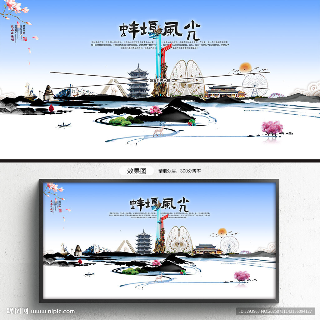 蚌埠