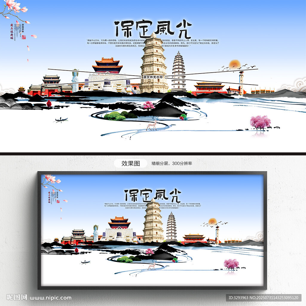 保定