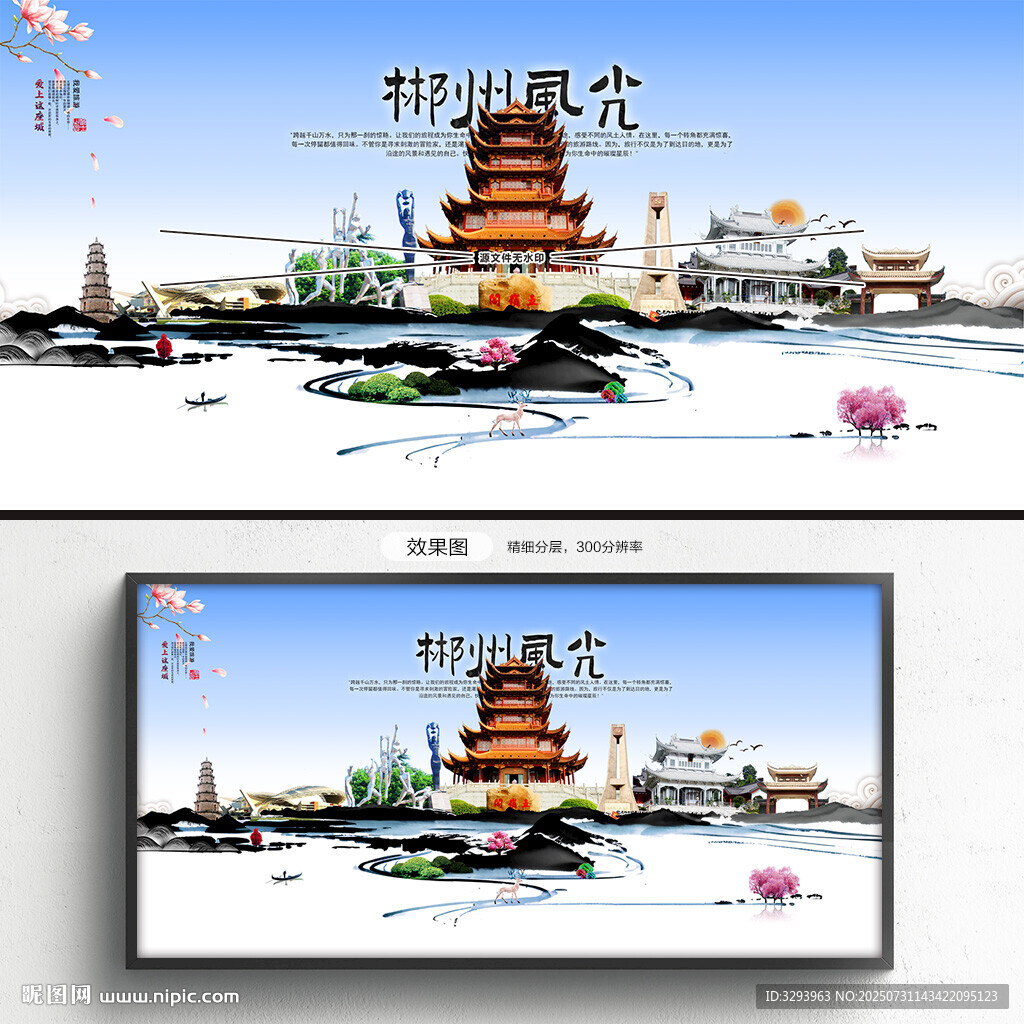 郴州