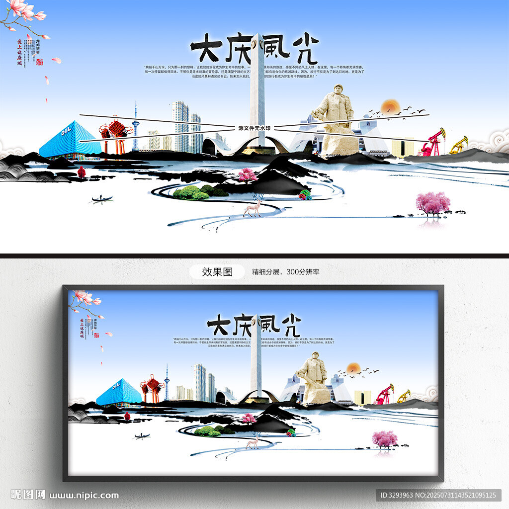 大庆
